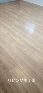 フロアコーティング施工後のリビング。